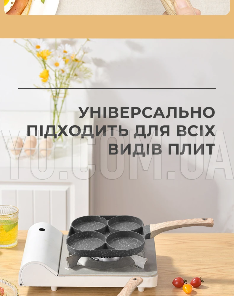 Порционная сковорода на 4 отделения с антипригарным гранитным покрытием